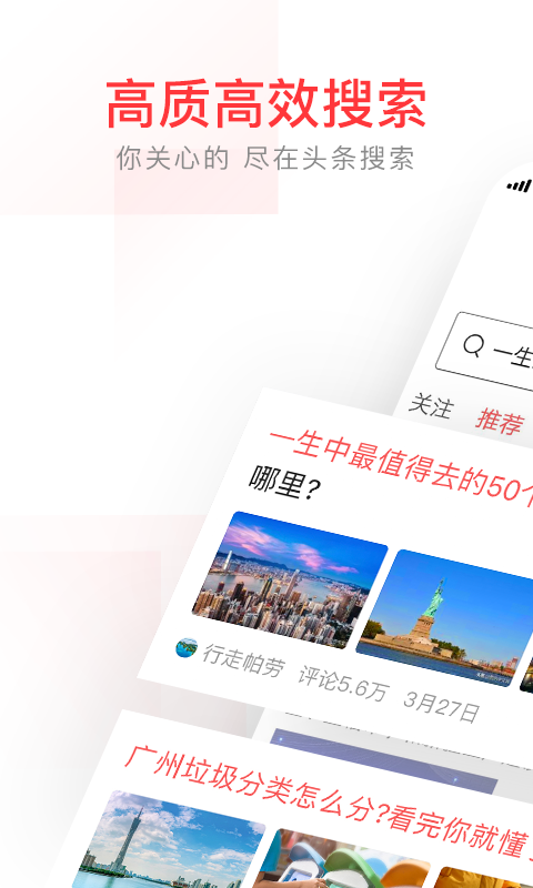 头条搜索免费版 截图4