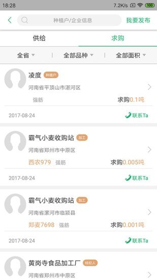 智农优品 截图1