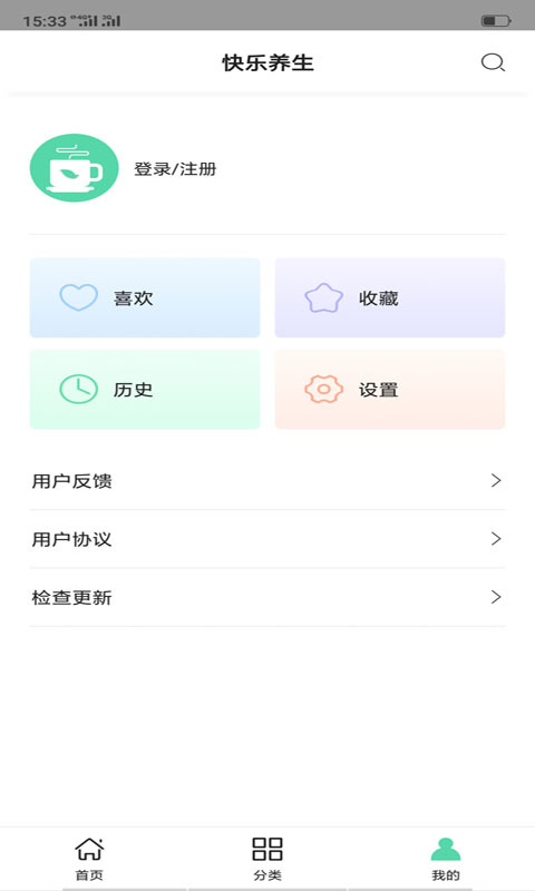快乐养生 截图2