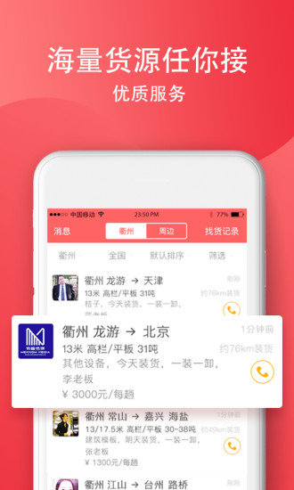 省事司机app  截图2