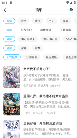 长河小说app免费版 1