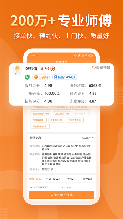 奇兵到家师傅接单app 截图2