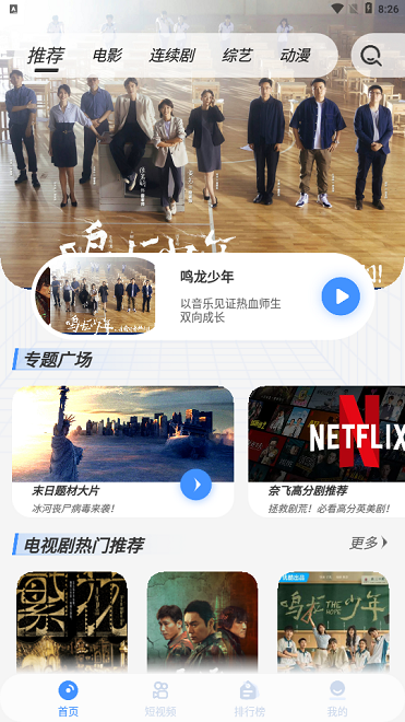 白泽影视tv版 截图4