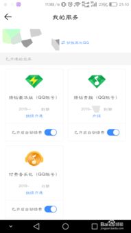 《如何轻松关闭《QQ音乐》的自动续费功能?》 3