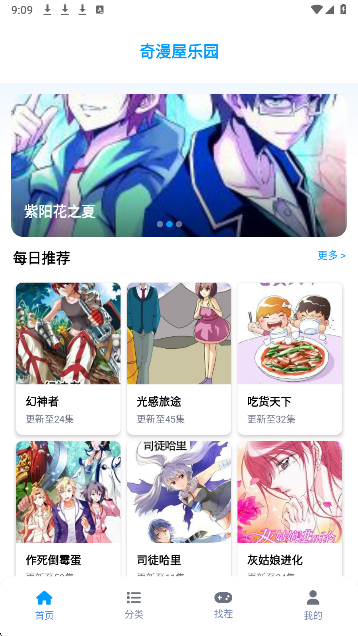 奇漫屋漫画app免费 1