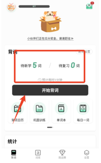 小吉背单词最新版 截图5