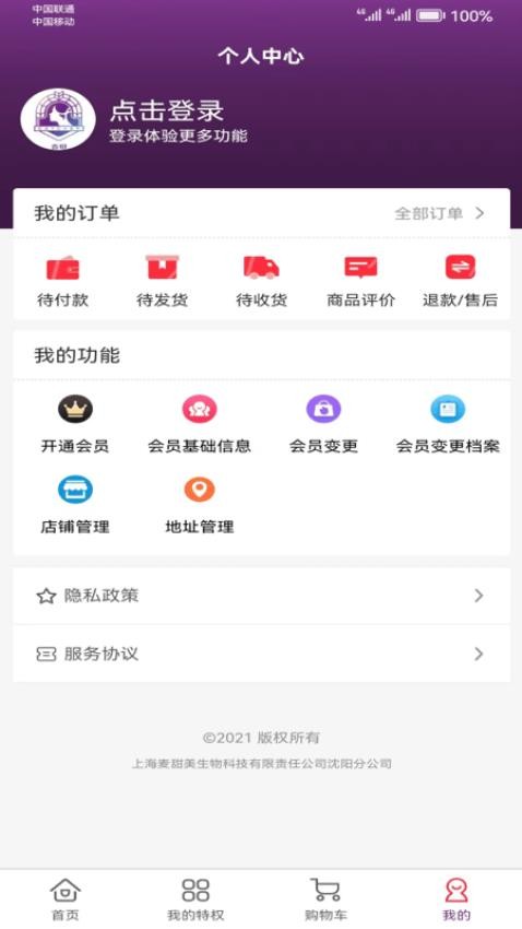 麦田云app 截图2