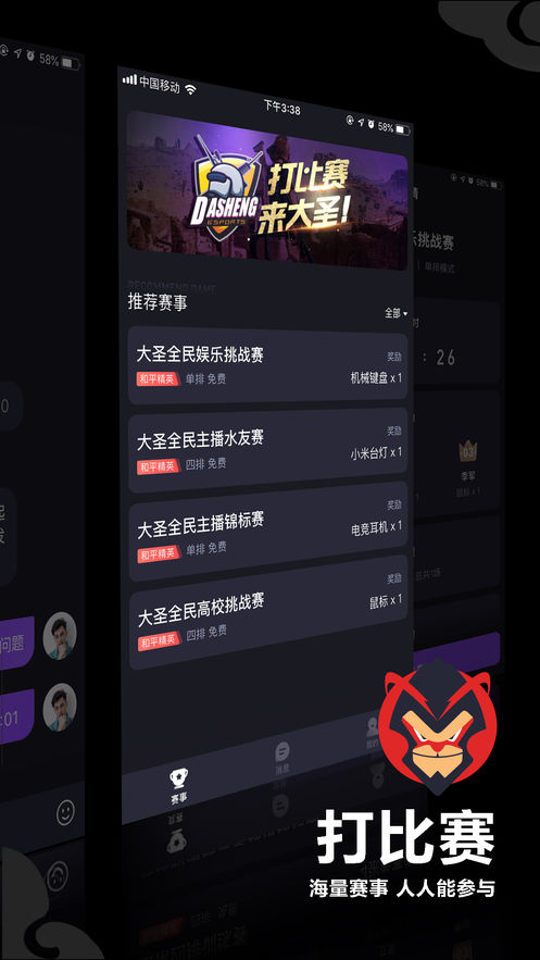 大圣电竞app 截图3