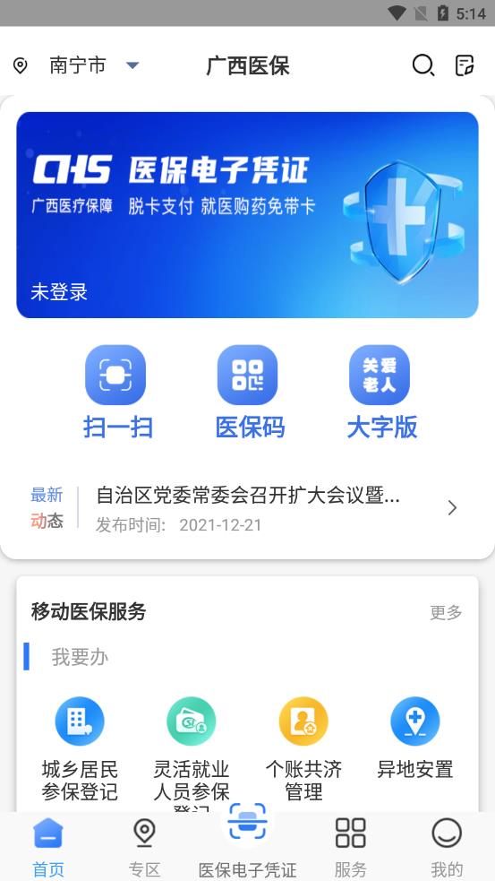 广西医保app 1