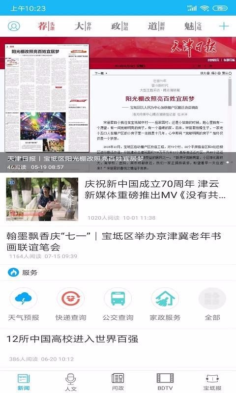 知宝坻 截图1