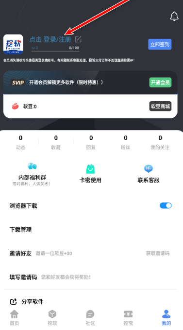 挖软软件 截图6