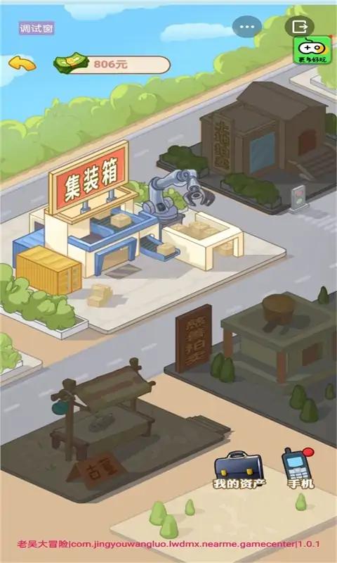男人逆袭记版 截图2
