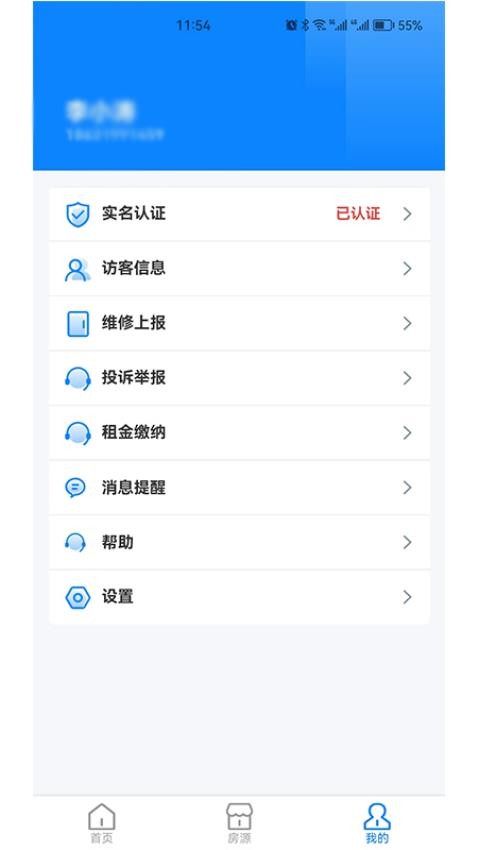 邢台公租房app 1