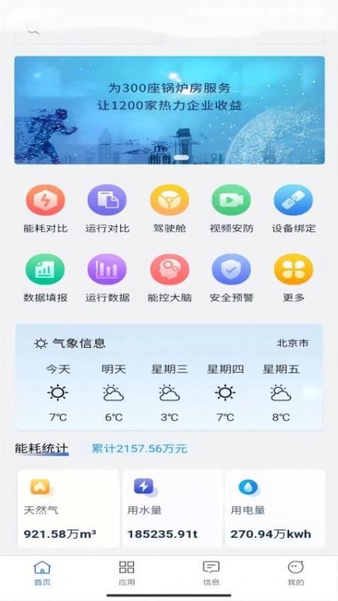 云上供热app 截图3