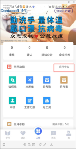 员工之家正式版 截图4