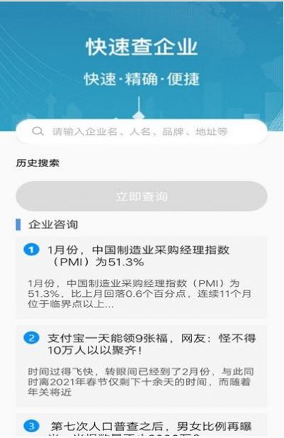 火眼查企app 截圖2