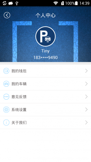 威海停车 截图5