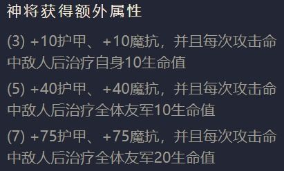 《金铲铲之战》中圣光战神英雄阵容该怎么搭配？ 2