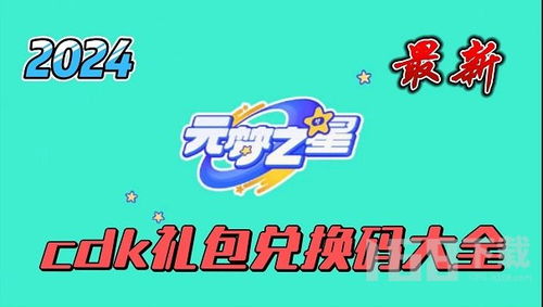 《元梦之星》:揭秘星宝印章的神奇效能 2