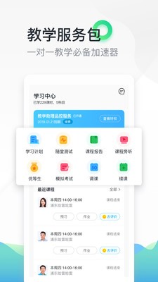 轻轻教育 截图3