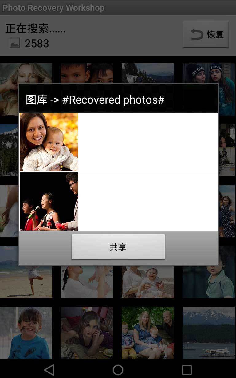照片恢复维修站 截图2