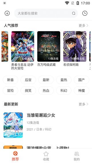 奇奇动画官方下载 截图5