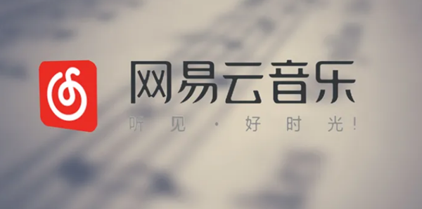 網(wǎng)易云音樂怎么識別其他app歌曲 識別其他app歌曲方法一覽 1