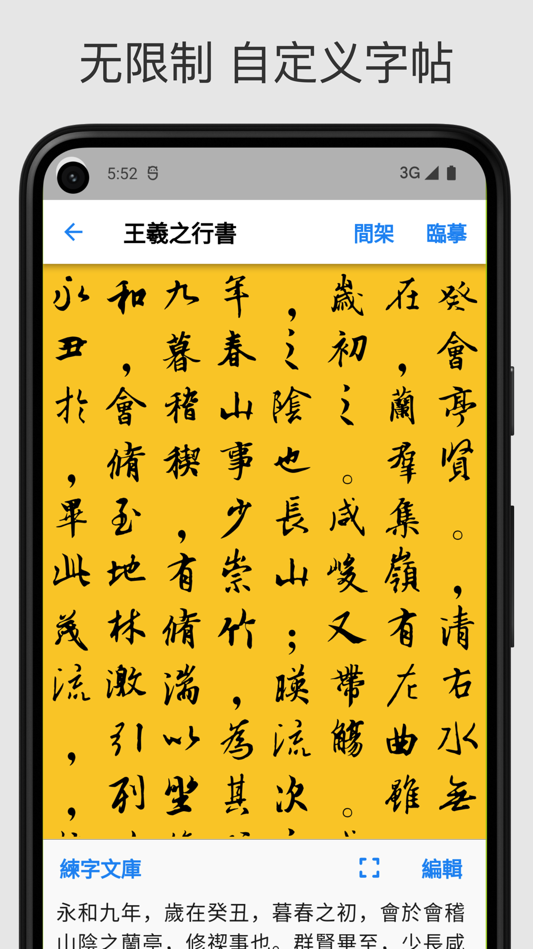 立舟書法練字app 截圖4