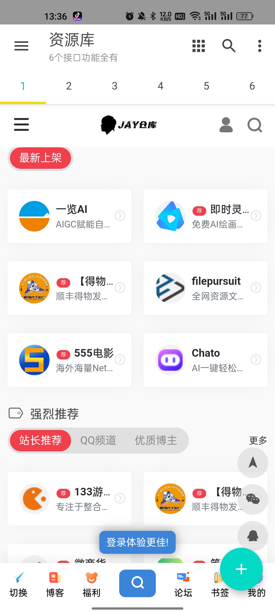 多功能资源库APP 1