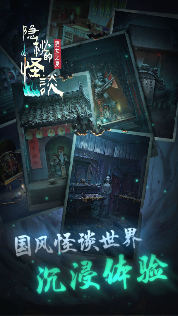 隐秘的怪谈猫女之夏2025 1