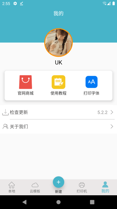 标签票据打印 截图4