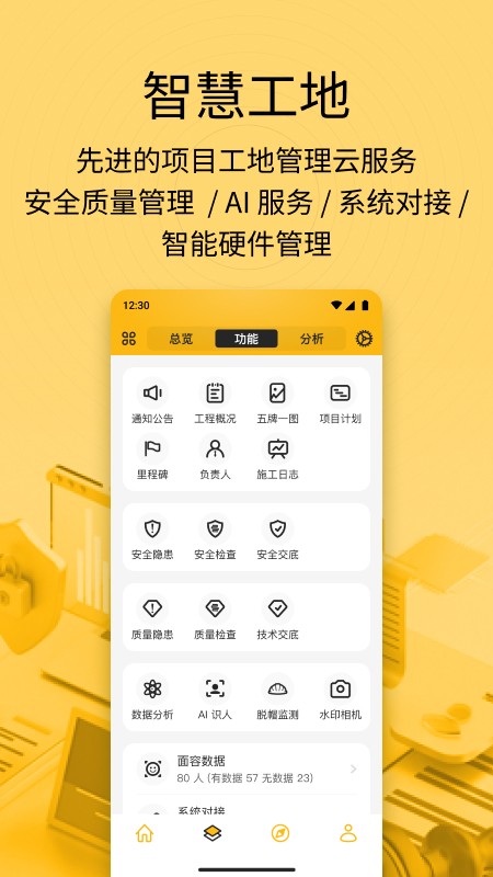 建造工最新版本 截图2