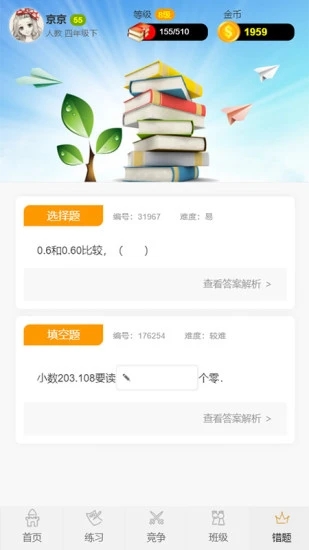 小学数学王 截图3