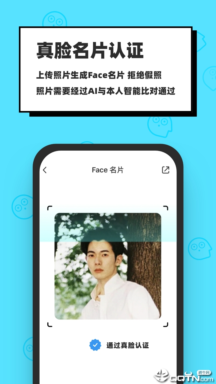 脸球app 截图2