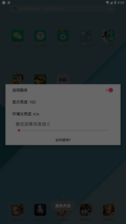 闪烁保护手机版 截图2