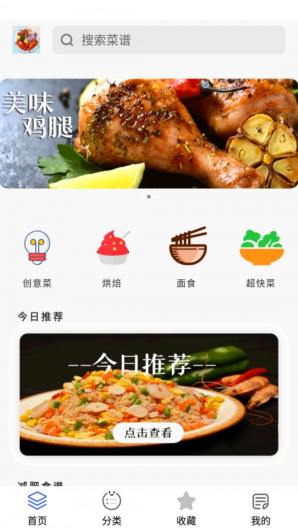 美食大厨烹饪家app 截图2