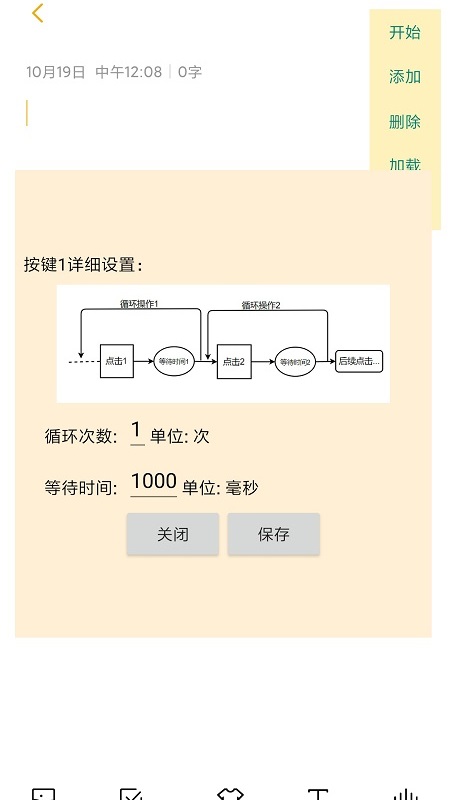 自动连点器 截图4