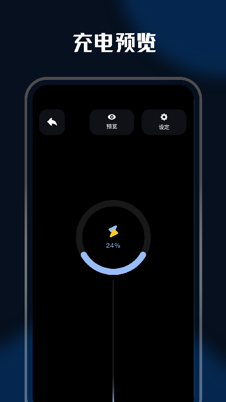 充电特效app 截图2