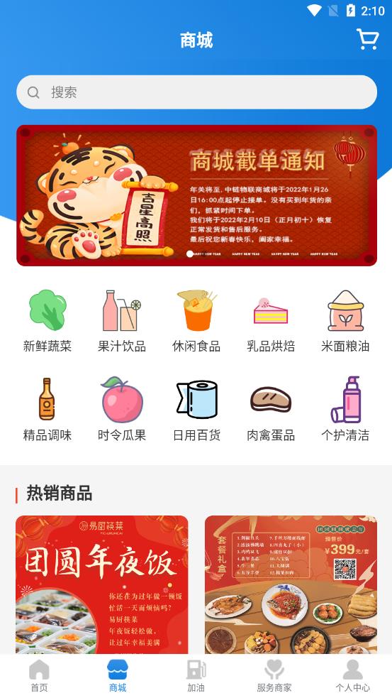 中链物联app 1.1.9 截图4