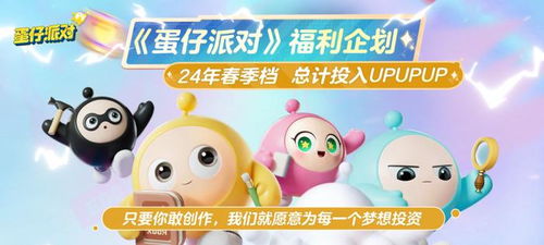 《蛋仔派对》:揭秘蛋仔迅速变大的绝妙技巧! 4