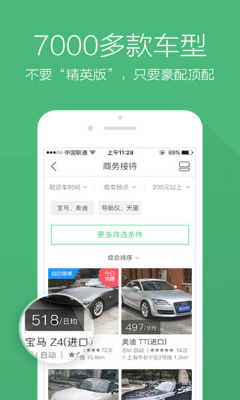 凹凸租车app 截图3