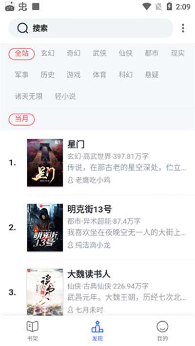 奇墨小说app免费版 截图3