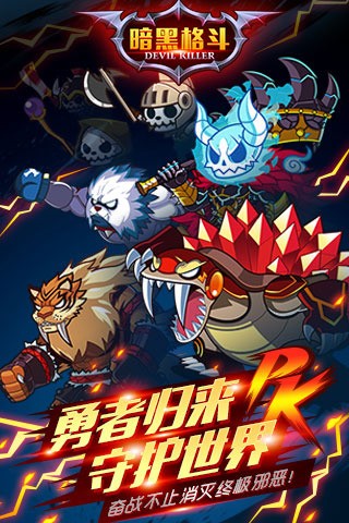 暗黑格斗手游 截图2