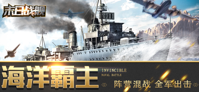 末日戰(zhàn)艦iOS版 截圖1