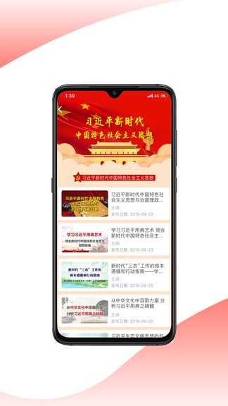 思政課app 截圖2