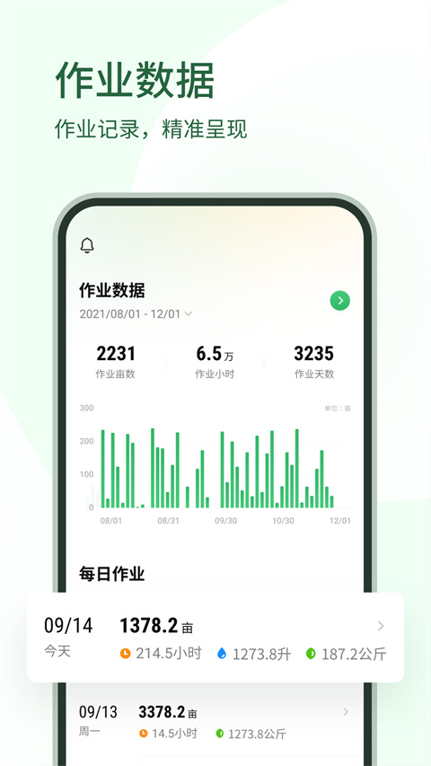 大疆农服测亩仪 截图4