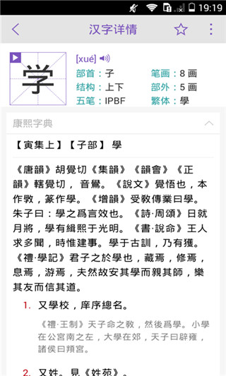 康熙字典app 截图3