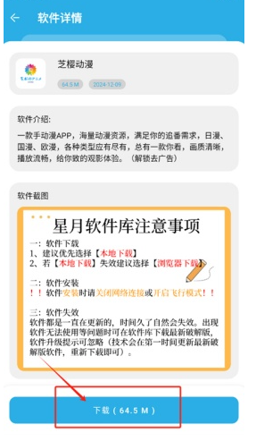 揽月软件库app官方 1