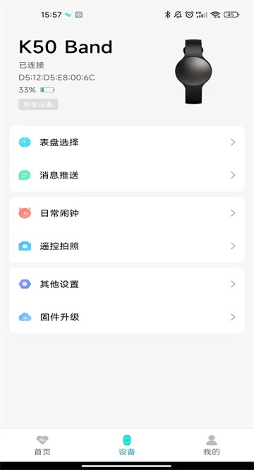 flowfit手环 截图3