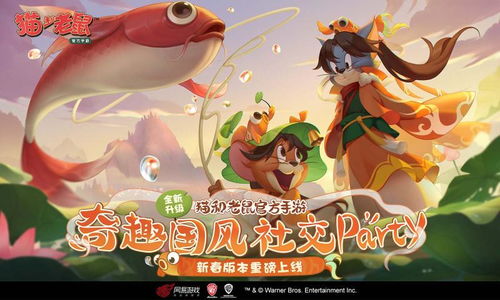 掌握技巧,成为'猫和老鼠手游'中的杰瑞高手! 1